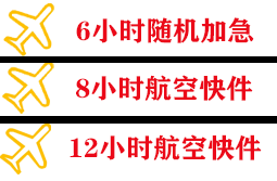 鸡西空运公司快递公司,专业空运当天件